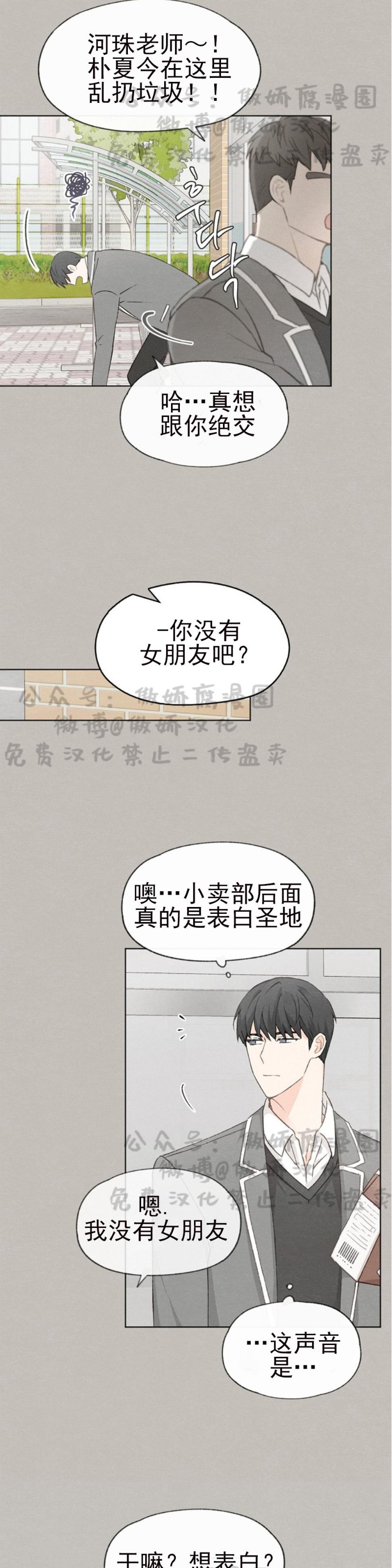 《爱憎缺乏/爱憎不明》漫画最新章节第24话免费下拉式在线观看章节第【4】张图片