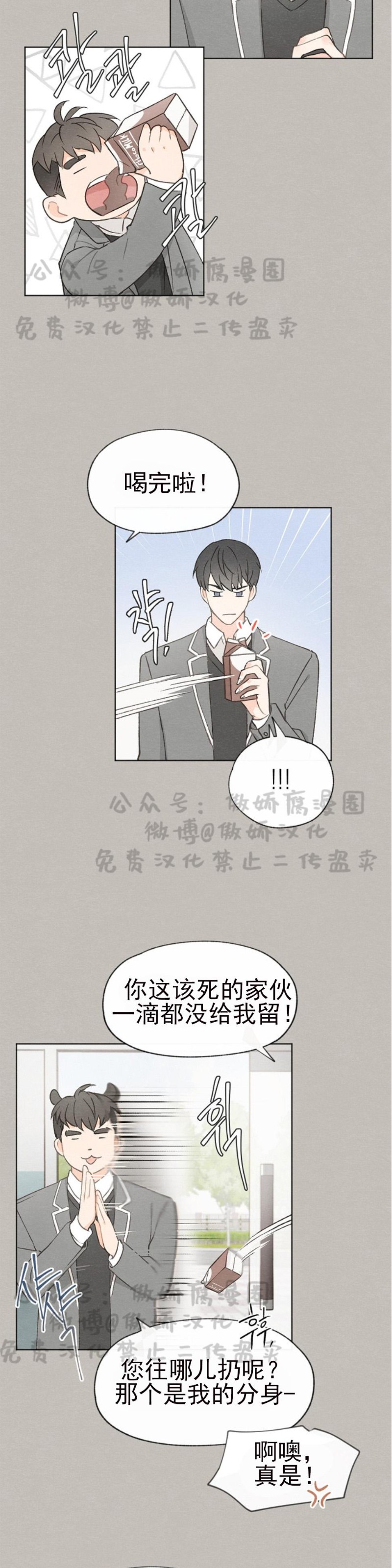 《爱憎缺乏/爱憎不明》漫画最新章节第24话免费下拉式在线观看章节第【3】张图片