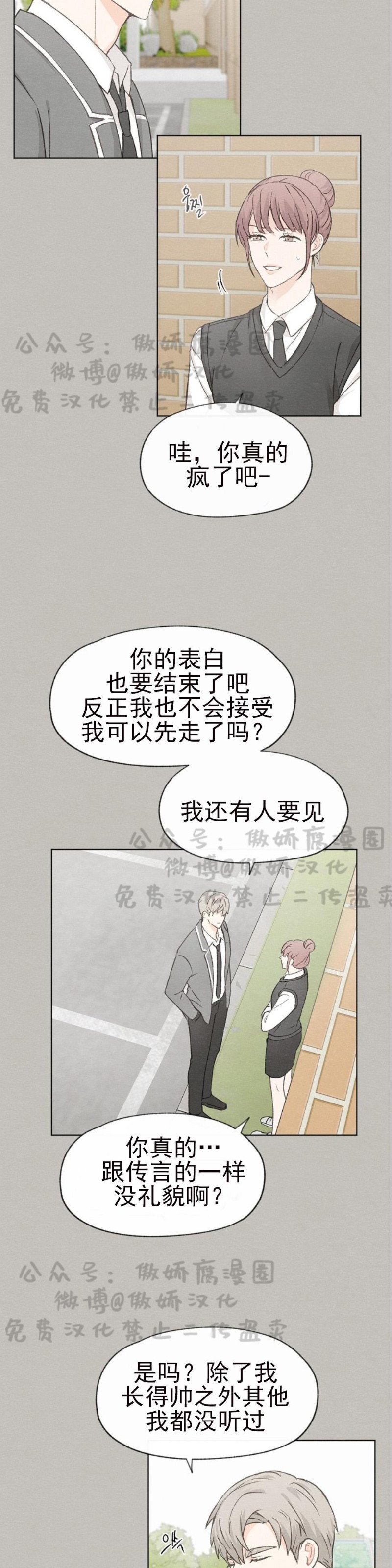 《爱憎缺乏/爱憎不明》漫画最新章节第24话免费下拉式在线观看章节第【11】张图片