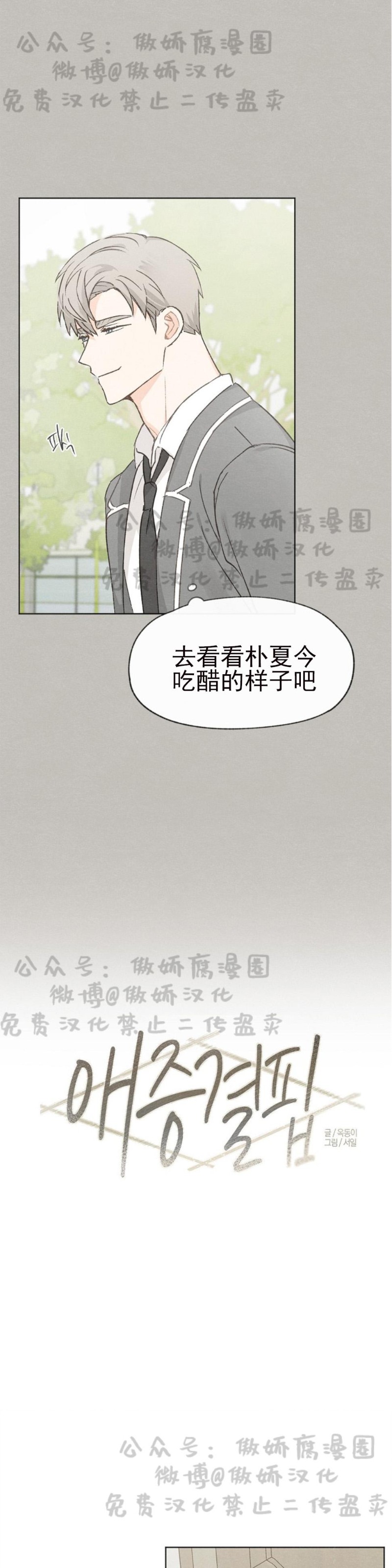 《爱憎缺乏/爱憎不明》漫画最新章节第24话免费下拉式在线观看章节第【13】张图片