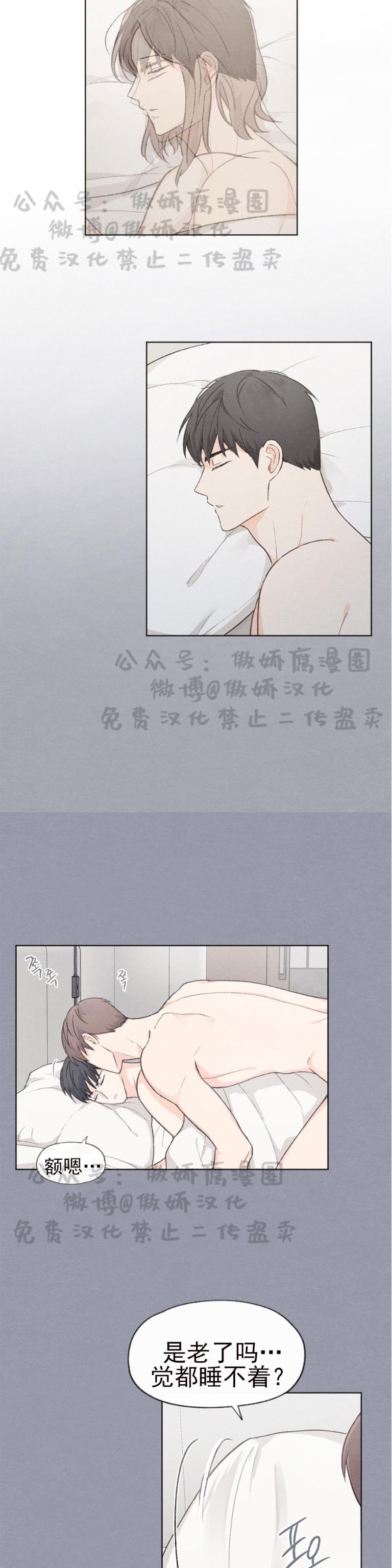 《爱憎缺乏/爱憎不明》漫画最新章节第24话免费下拉式在线观看章节第【20】张图片