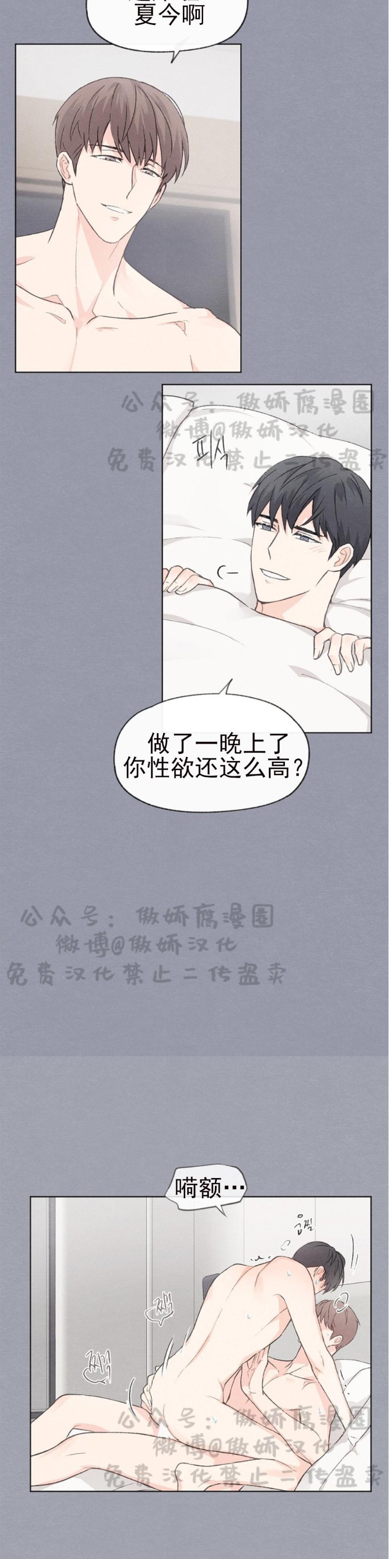 《爱憎缺乏/爱憎不明》漫画最新章节第24话免费下拉式在线观看章节第【22】张图片