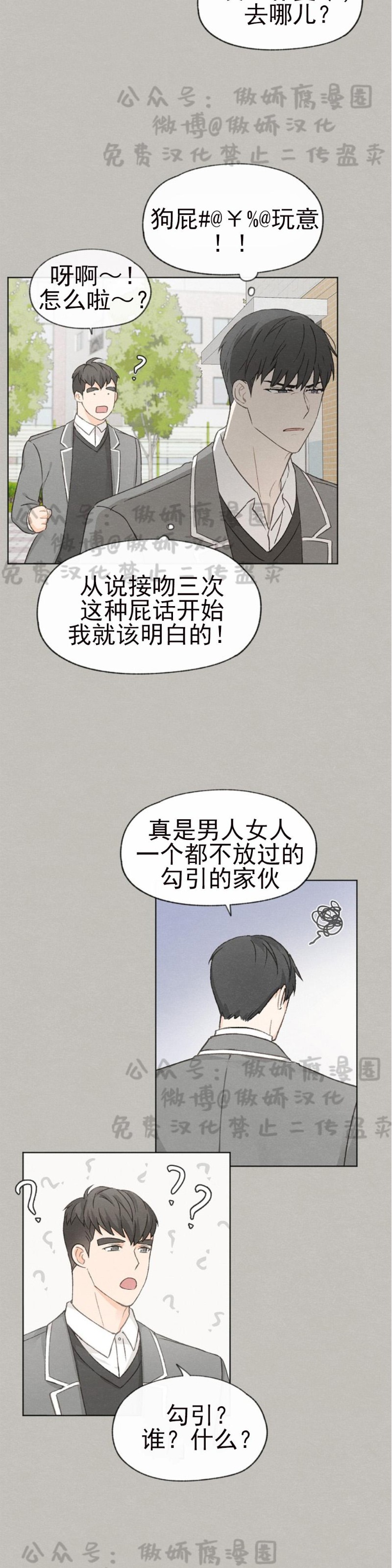 《爱憎缺乏/爱憎不明》漫画最新章节第24话免费下拉式在线观看章节第【9】张图片