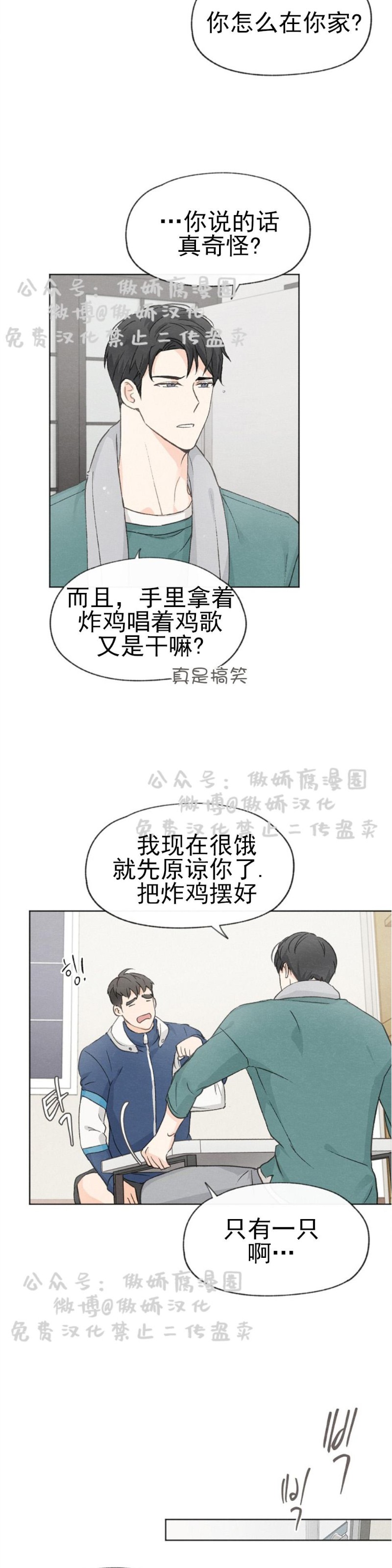 《爱憎缺乏/爱憎不明》漫画最新章节第22话免费下拉式在线观看章节第【6】张图片