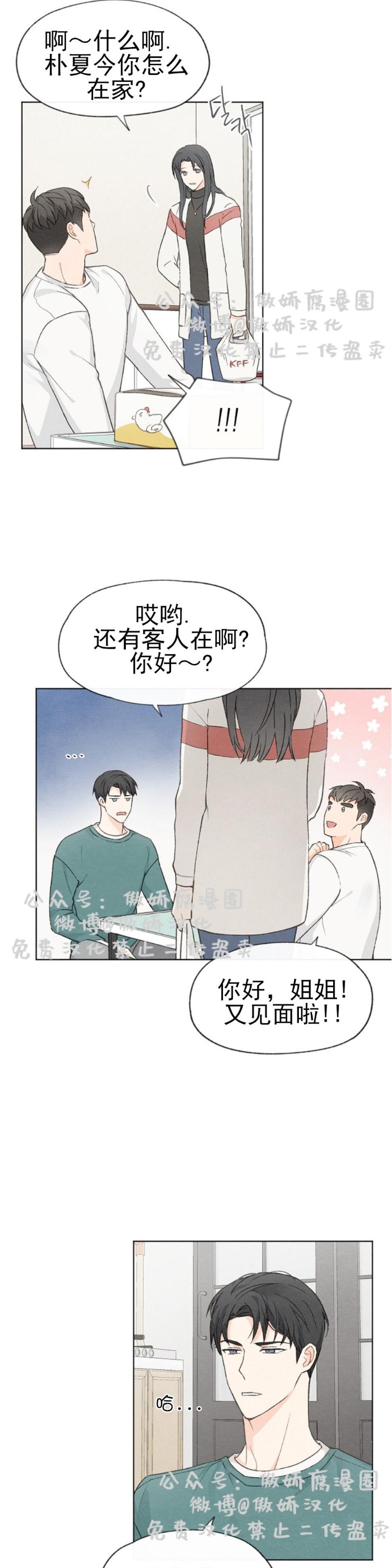 《爱憎缺乏/爱憎不明》漫画最新章节第22话免费下拉式在线观看章节第【7】张图片