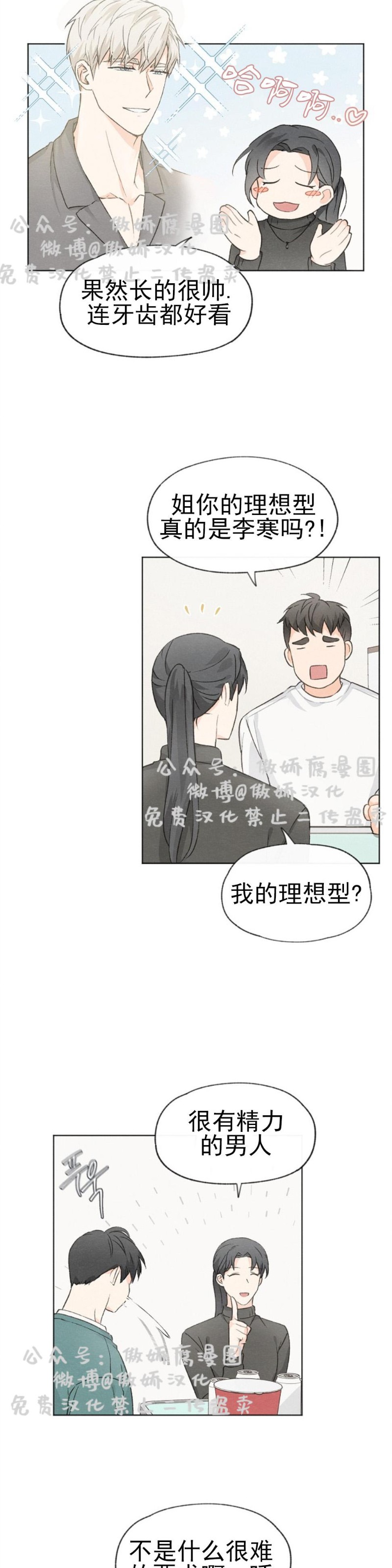 《爱憎缺乏/爱憎不明》漫画最新章节第22话免费下拉式在线观看章节第【19】张图片