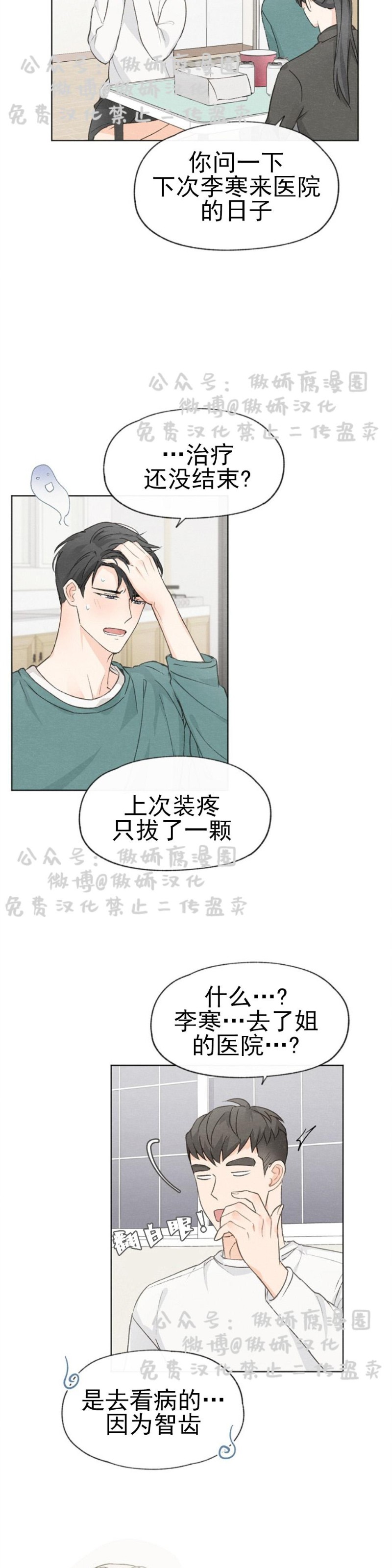 《爱憎缺乏/爱憎不明》漫画最新章节第22话免费下拉式在线观看章节第【18】张图片