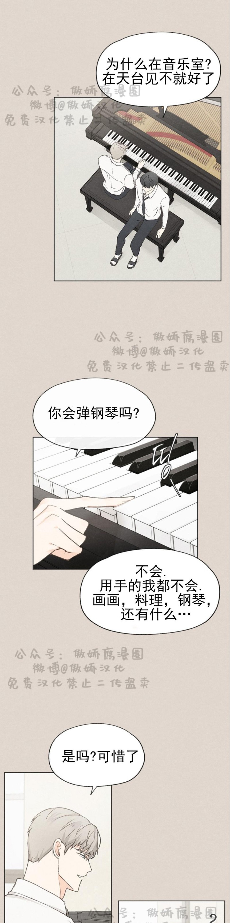 《爱憎缺乏/爱憎不明》漫画最新章节第22话免费下拉式在线观看章节第【24】张图片