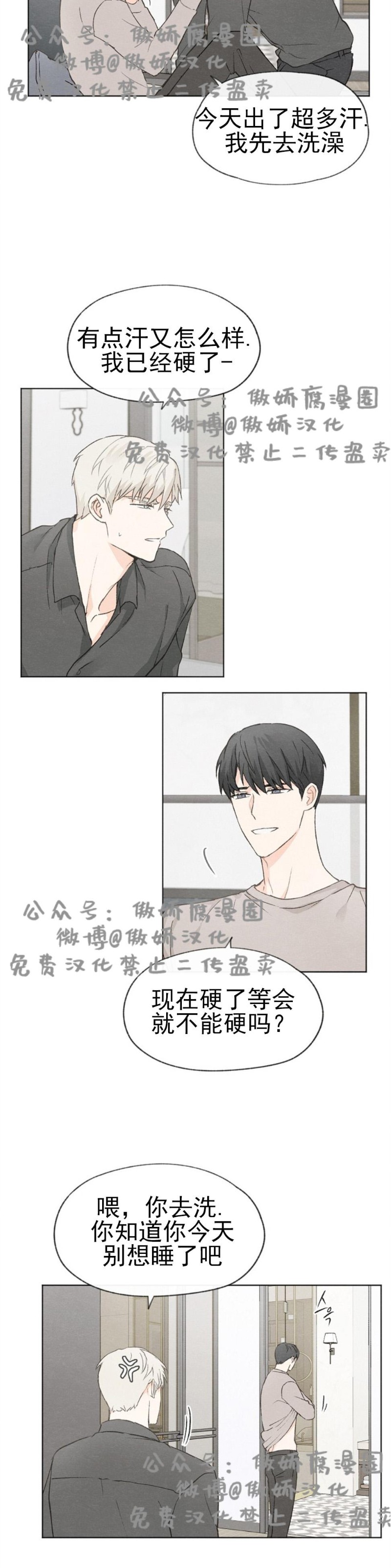 《爱憎缺乏/爱憎不明》漫画最新章节第25话免费下拉式在线观看章节第【3】张图片