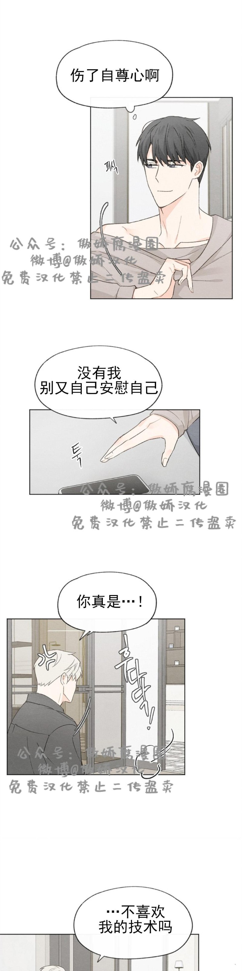 《爱憎缺乏/爱憎不明》漫画最新章节第25话免费下拉式在线观看章节第【4】张图片