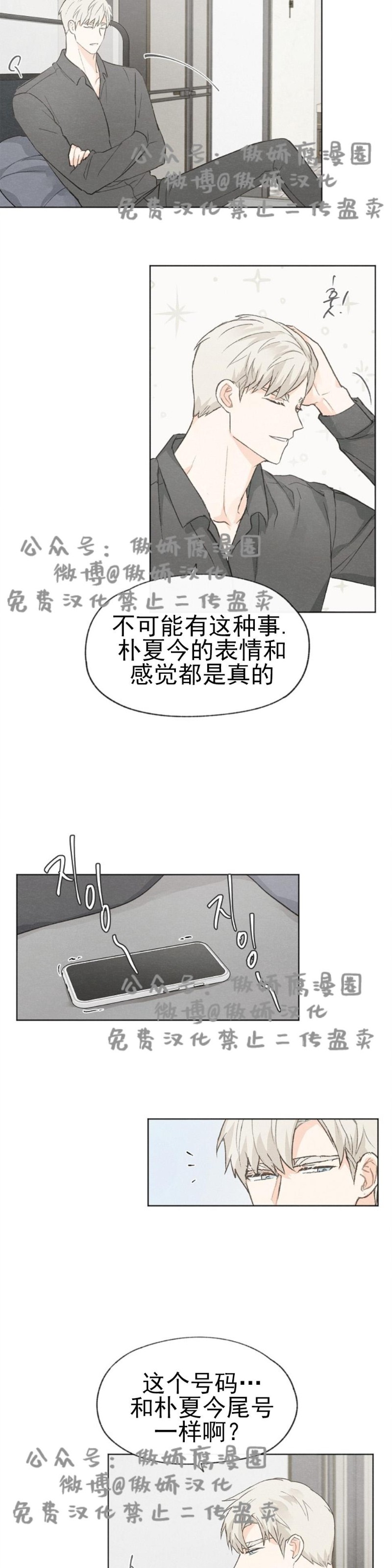 《爱憎缺乏/爱憎不明》漫画最新章节第25话免费下拉式在线观看章节第【5】张图片