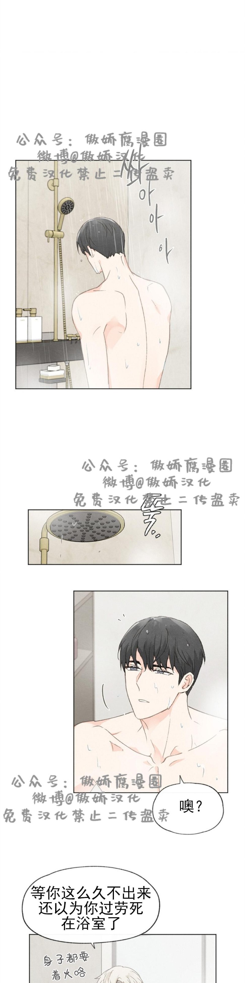 《爱憎缺乏/爱憎不明》漫画最新章节第25话免费下拉式在线观看章节第【7】张图片