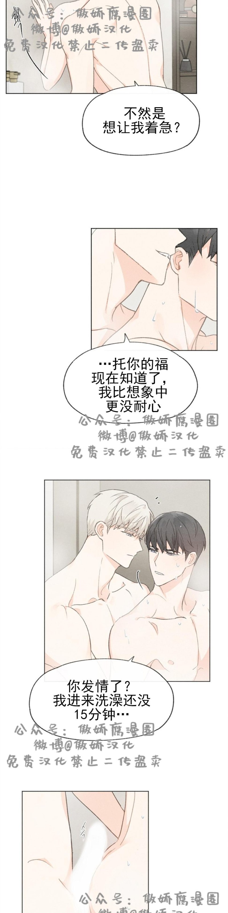 《爱憎缺乏/爱憎不明》漫画最新章节第25话免费下拉式在线观看章节第【9】张图片