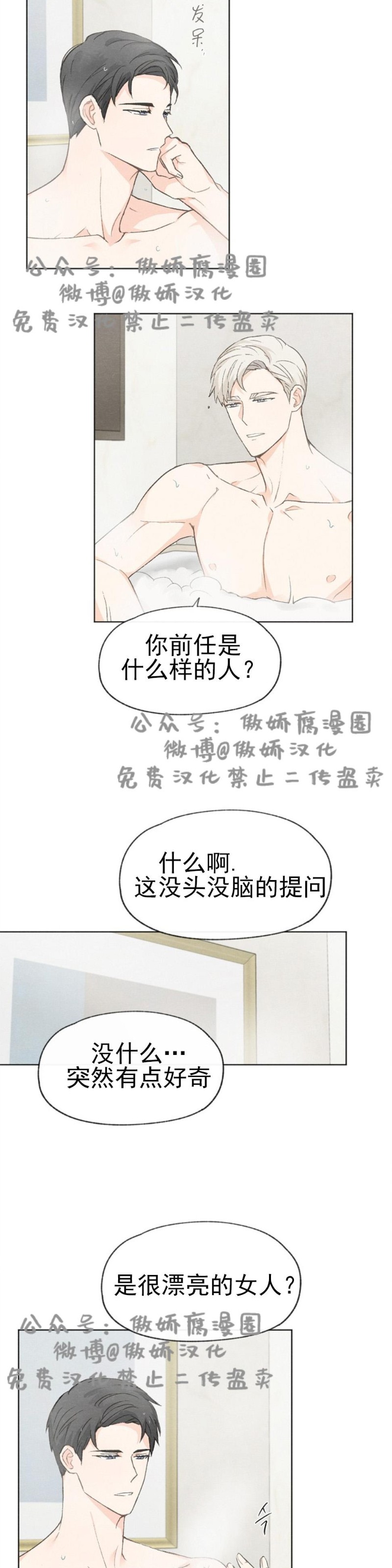 《爱憎缺乏/爱憎不明》漫画最新章节第25话免费下拉式在线观看章节第【15】张图片