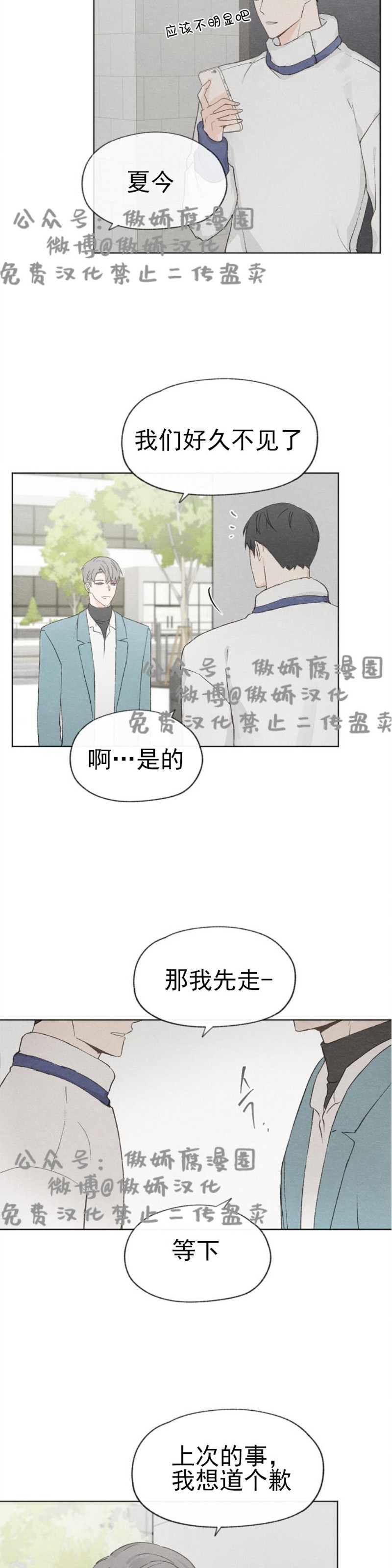 《爱憎缺乏/爱憎不明》漫画最新章节第25话免费下拉式在线观看章节第【20】张图片