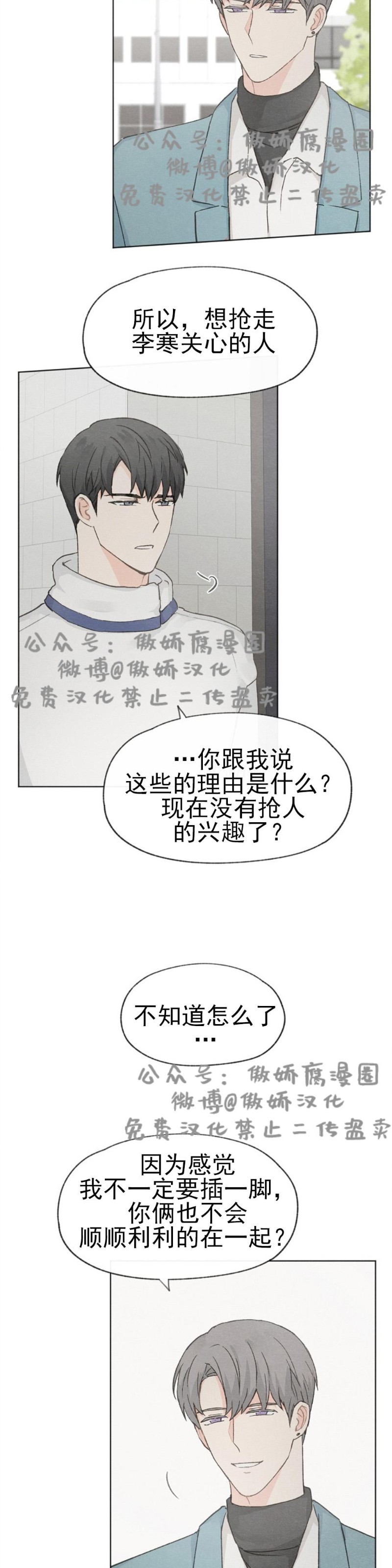 《爱憎缺乏/爱憎不明》漫画最新章节第25话免费下拉式在线观看章节第【23】张图片