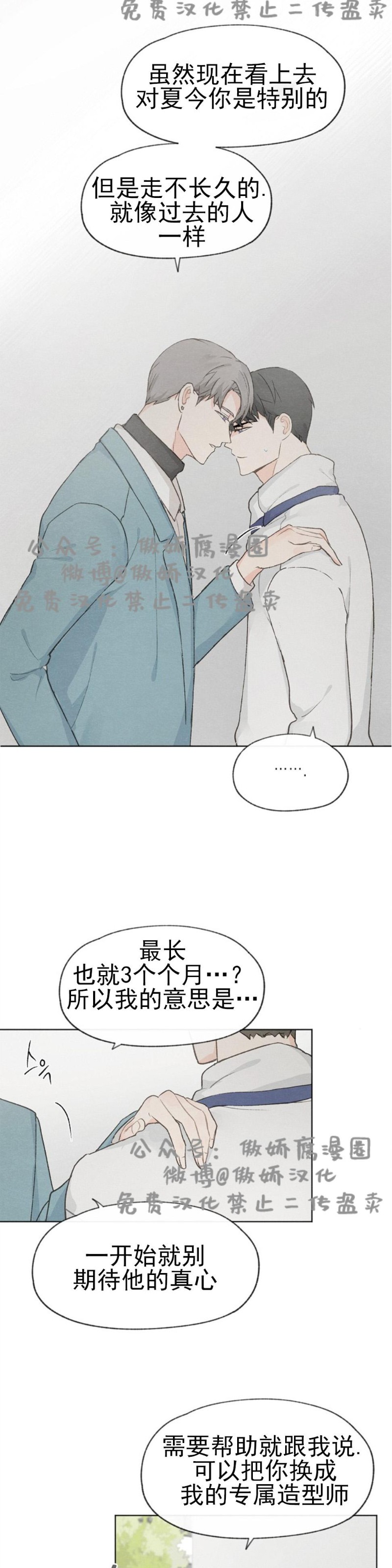 《爱憎缺乏/爱憎不明》漫画最新章节第25话免费下拉式在线观看章节第【25】张图片