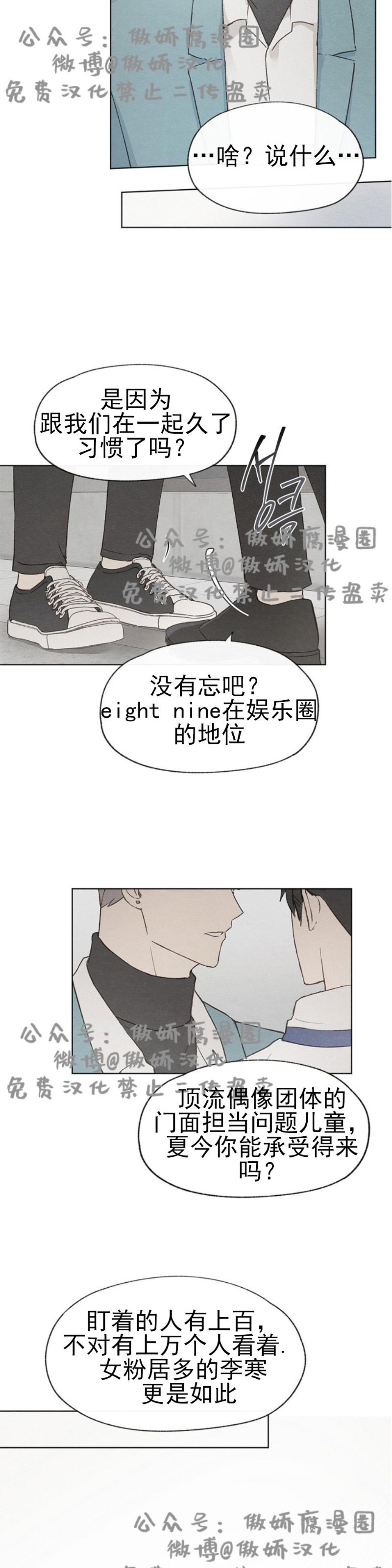 《爱憎缺乏/爱憎不明》漫画最新章节第25话免费下拉式在线观看章节第【24】张图片