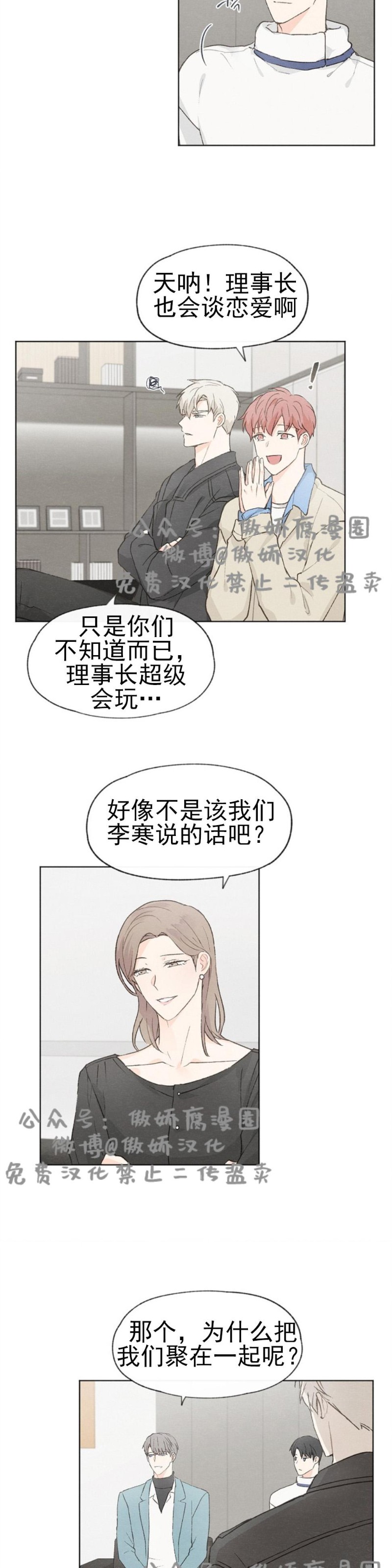 《爱憎缺乏/爱憎不明》漫画最新章节第26话免费下拉式在线观看章节第【4】张图片