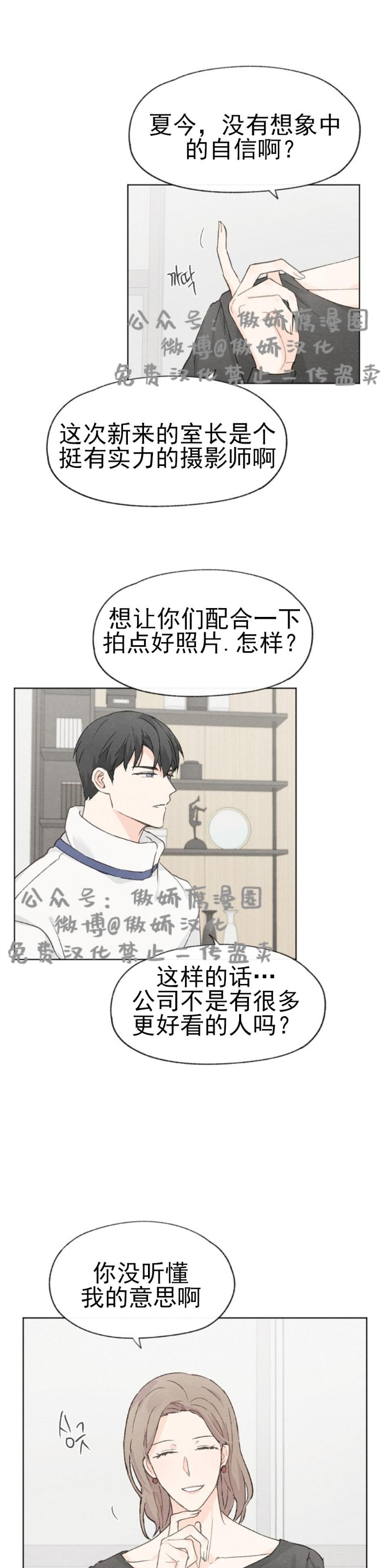 《爱憎缺乏/爱憎不明》漫画最新章节第26话免费下拉式在线观看章节第【14】张图片