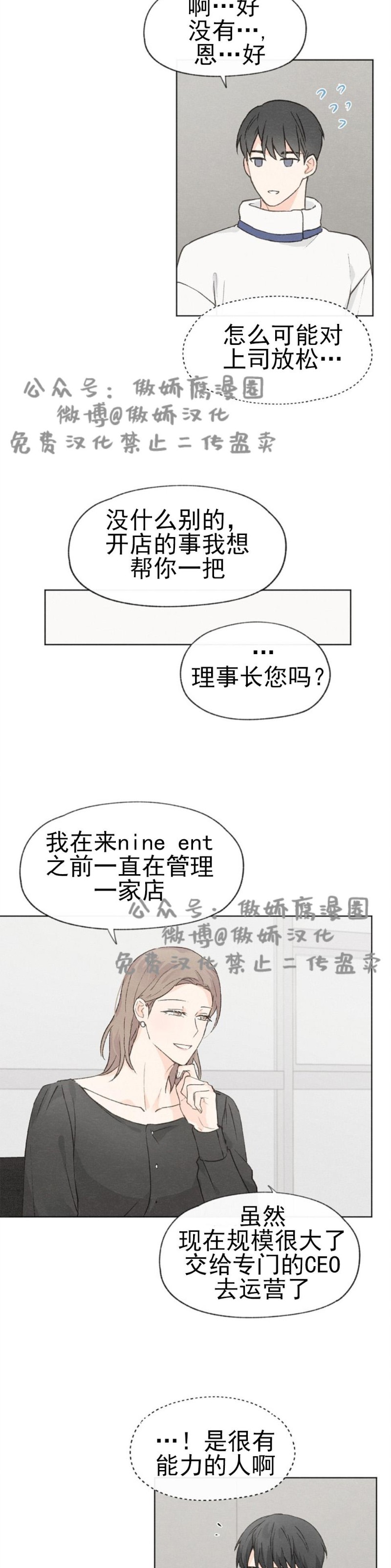 《爱憎缺乏/爱憎不明》漫画最新章节第26话免费下拉式在线观看章节第【12】张图片