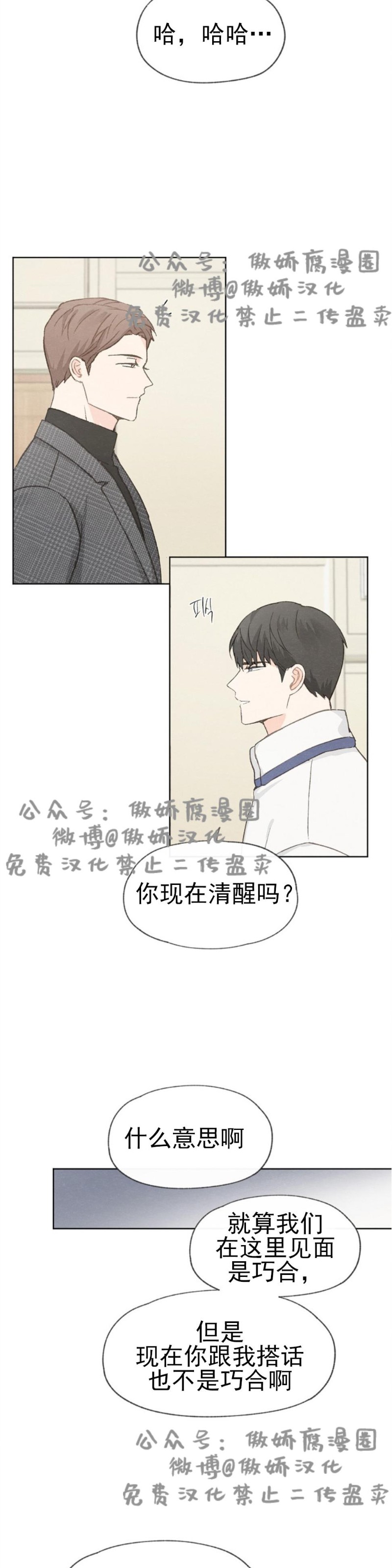 《爱憎缺乏/爱憎不明》漫画最新章节第27话免费下拉式在线观看章节第【11】张图片