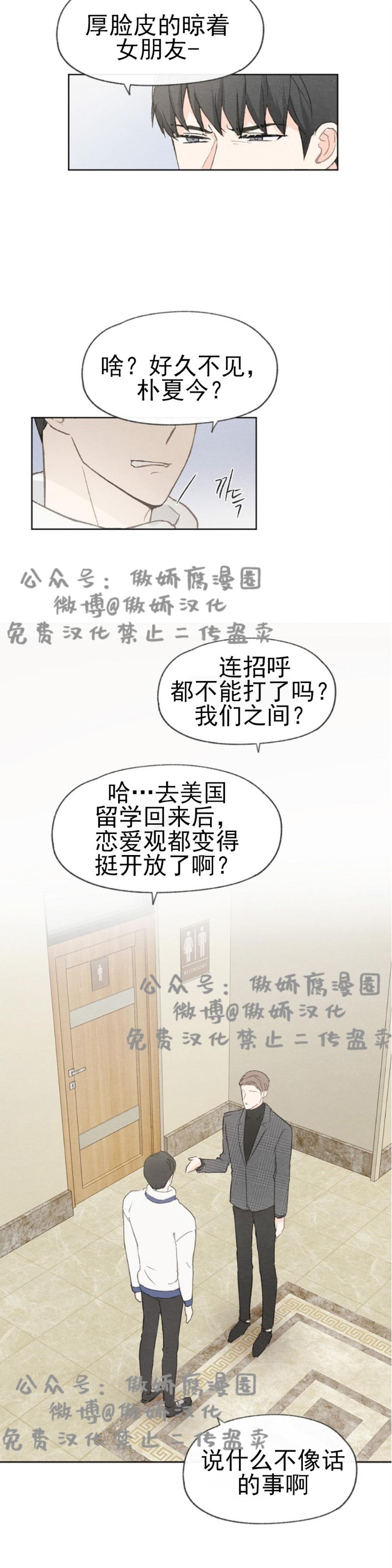 《爱憎缺乏/爱憎不明》漫画最新章节第27话免费下拉式在线观看章节第【12】张图片