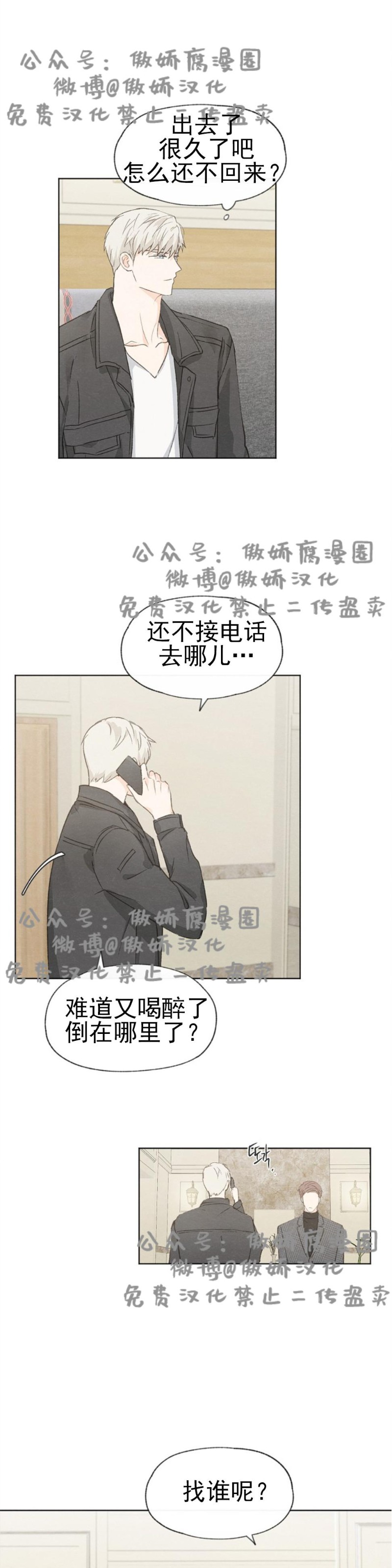 《爱憎缺乏/爱憎不明》漫画最新章节第27话免费下拉式在线观看章节第【17】张图片