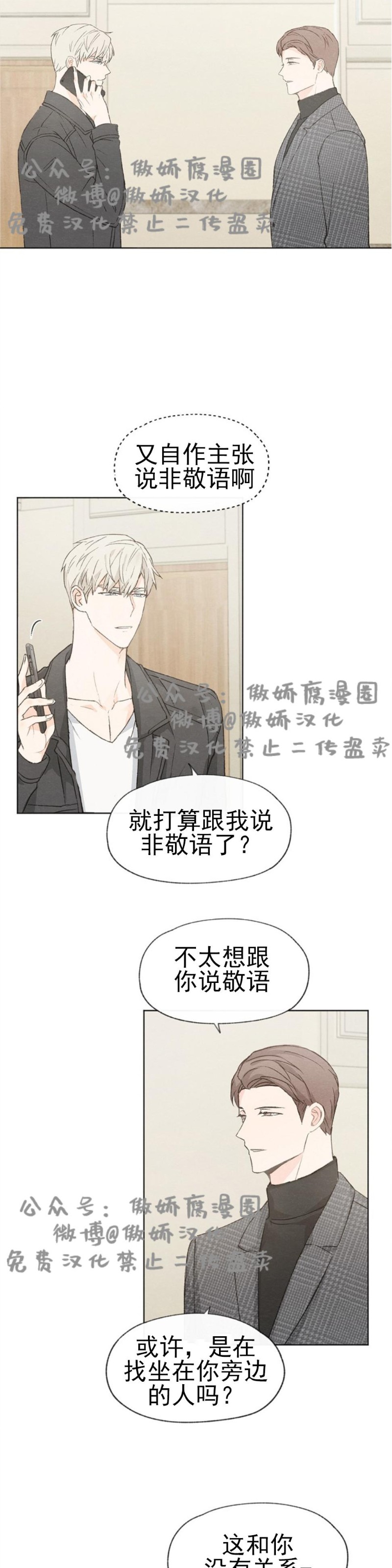 《爱憎缺乏/爱憎不明》漫画最新章节第27话免费下拉式在线观看章节第【18】张图片