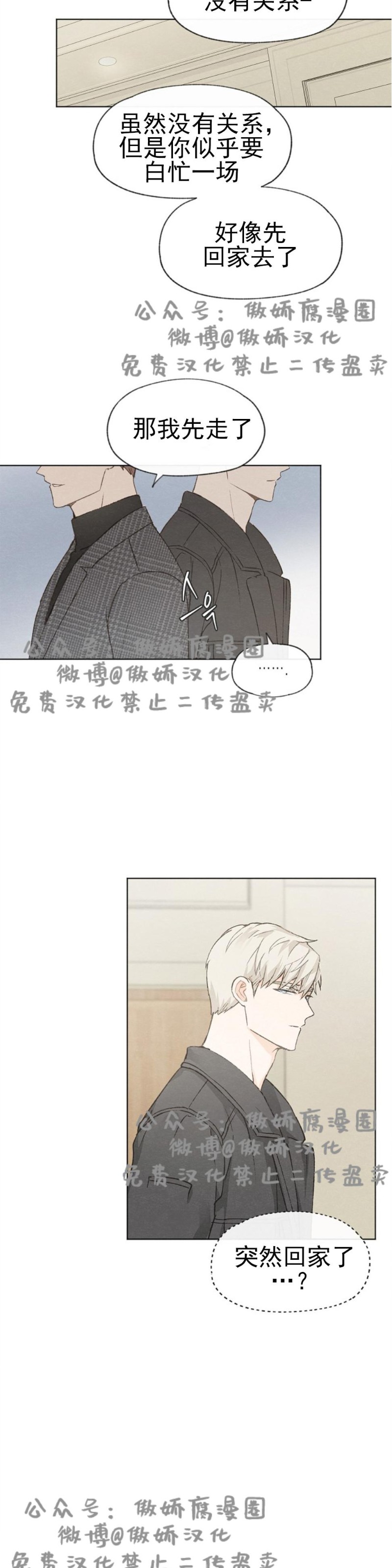 《爱憎缺乏/爱憎不明》漫画最新章节第27话免费下拉式在线观看章节第【19】张图片