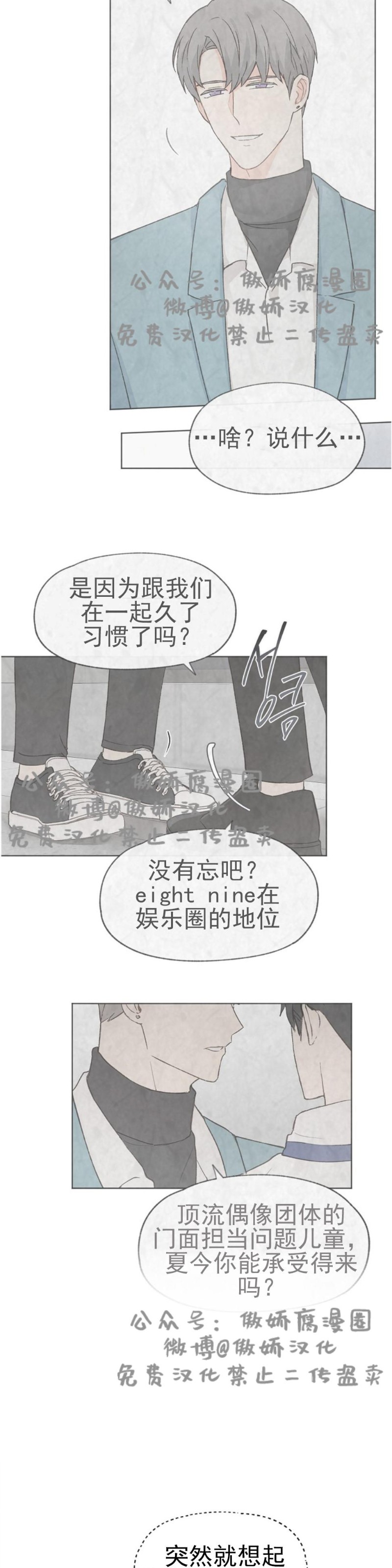 《爱憎缺乏/爱憎不明》漫画最新章节第27话免费下拉式在线观看章节第【24】张图片