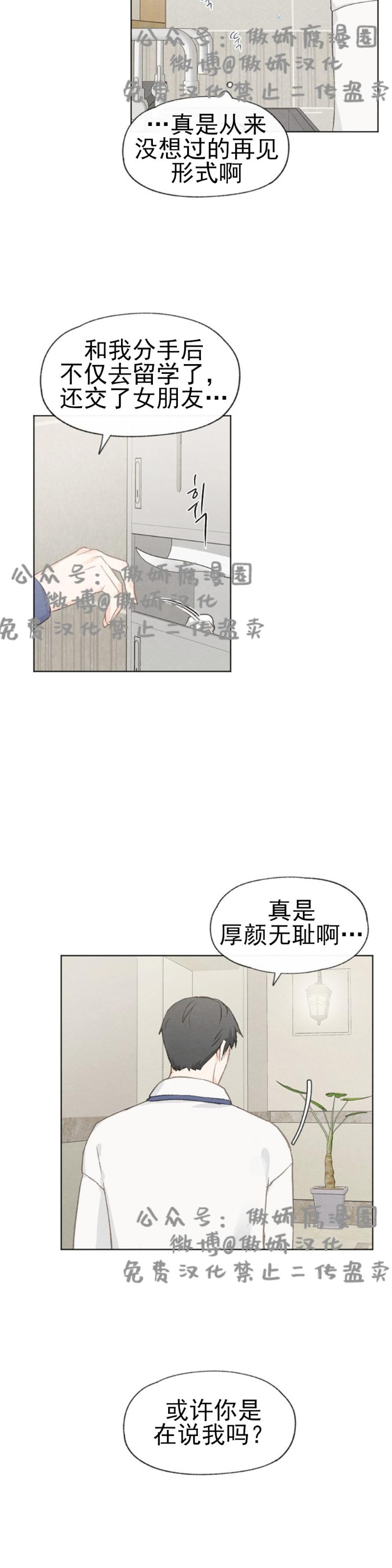 《爱憎缺乏/爱憎不明》漫画最新章节第27话免费下拉式在线观看章节第【9】张图片