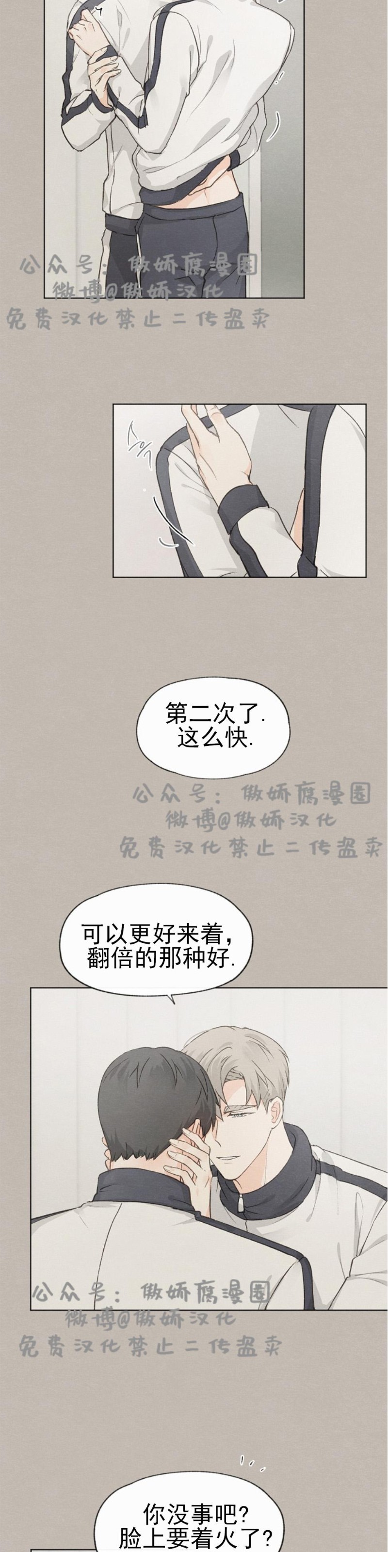 【爱憎缺乏/爱憎不明[耽美]】漫画-（第29话）章节漫画下拉式图片-第5张图片