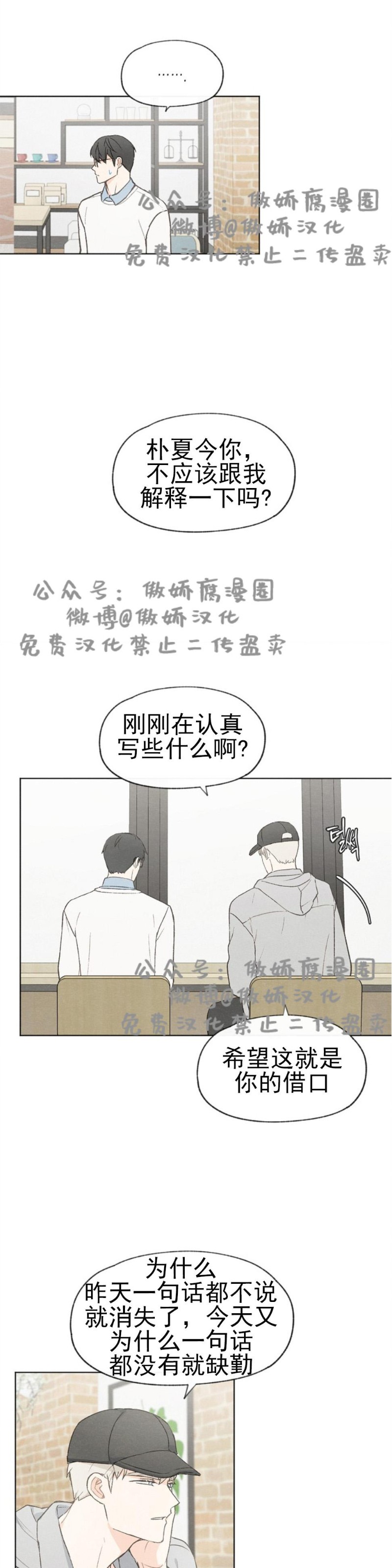 《爱憎缺乏/爱憎不明》漫画最新章节第29话免费下拉式在线观看章节第【15】张图片