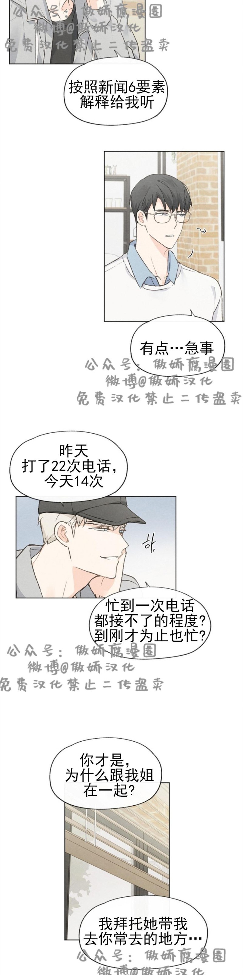 《爱憎缺乏/爱憎不明》漫画最新章节第29话免费下拉式在线观看章节第【16】张图片