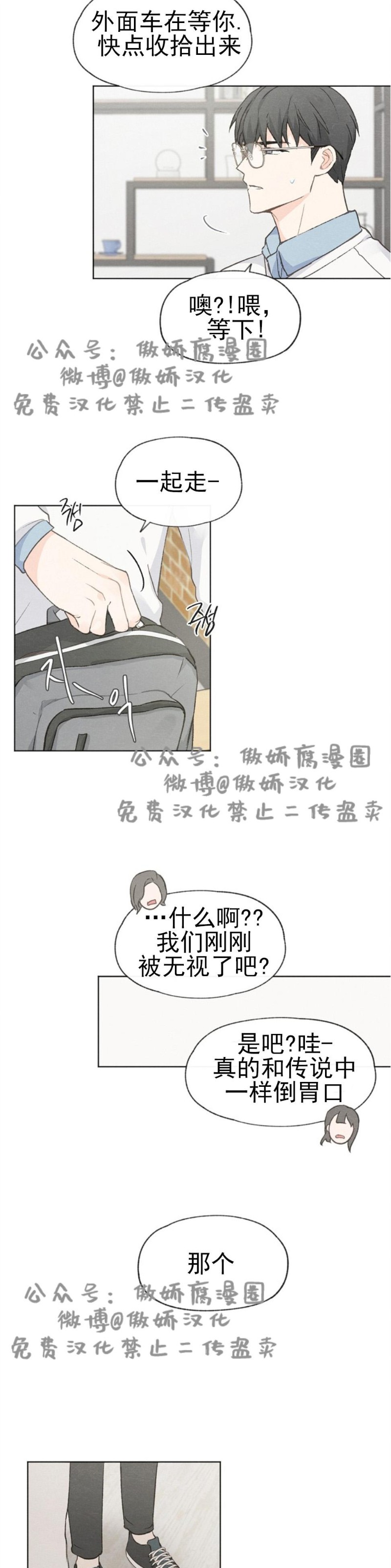 《爱憎缺乏/爱憎不明》漫画最新章节第29话免费下拉式在线观看章节第【19】张图片