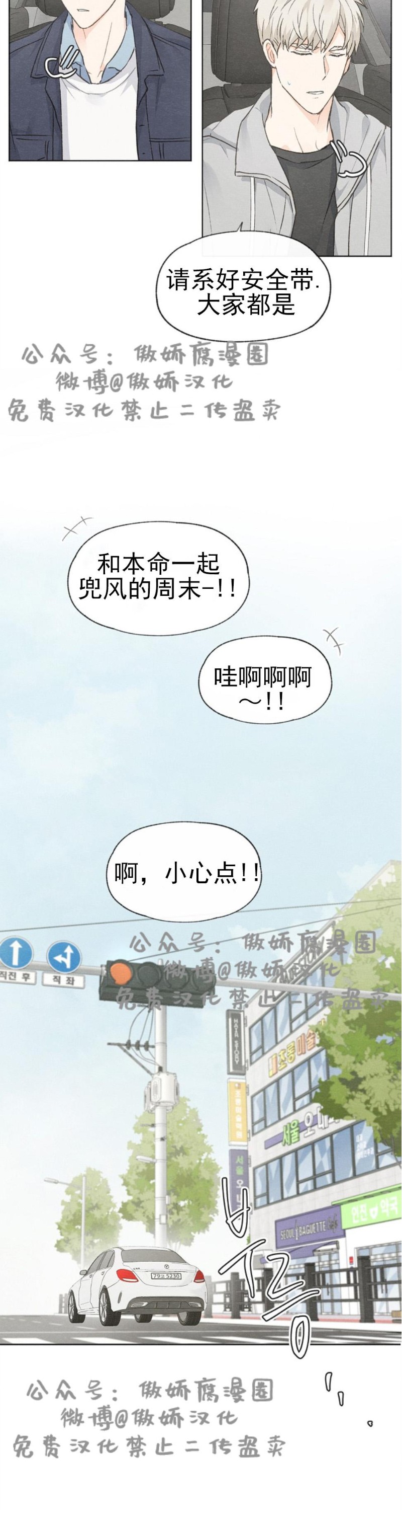 【爱憎缺乏/爱憎不明[耽美]】漫画-（第29话）章节漫画下拉式图片-第23张图片