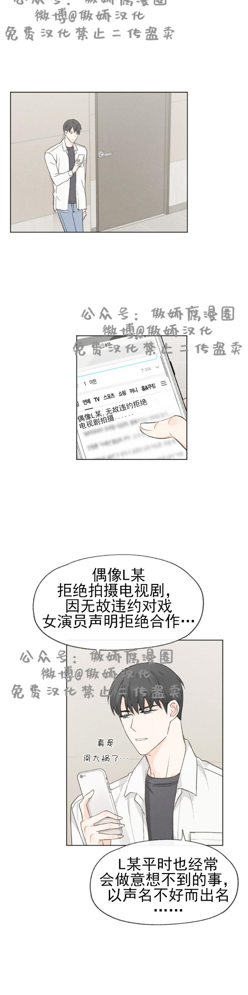 《爱憎缺乏/爱憎不明》漫画最新章节第31话免费下拉式在线观看章节第【5】张图片