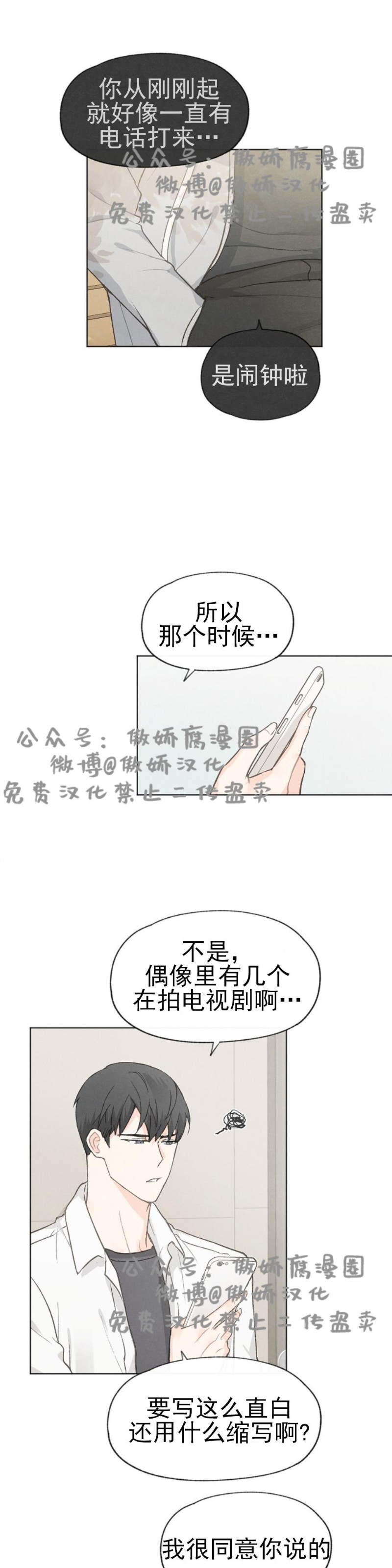 《爱憎缺乏/爱憎不明》漫画最新章节第31话免费下拉式在线观看章节第【6】张图片