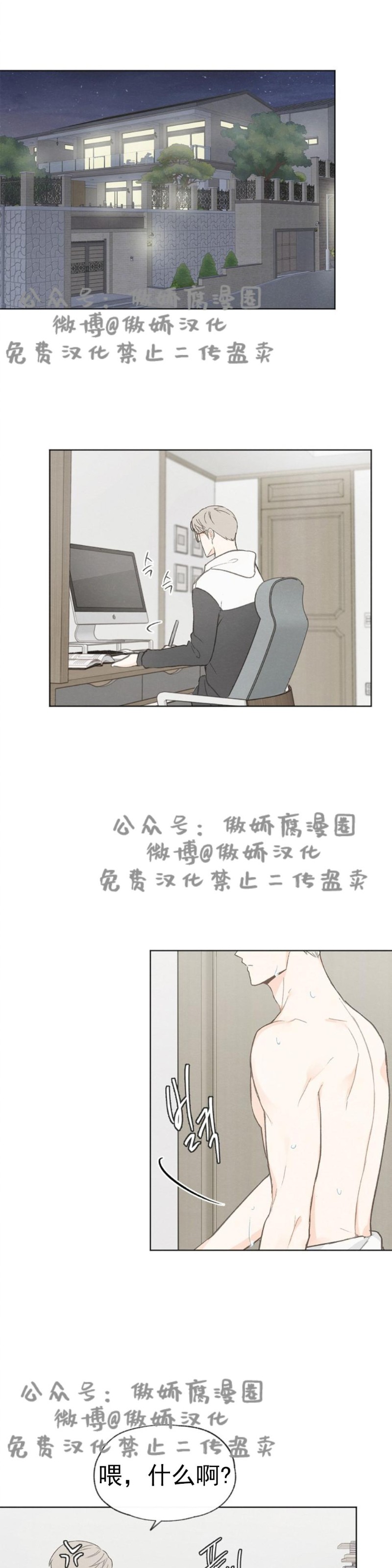 《爱憎缺乏/爱憎不明》漫画最新章节第31话免费下拉式在线观看章节第【11】张图片