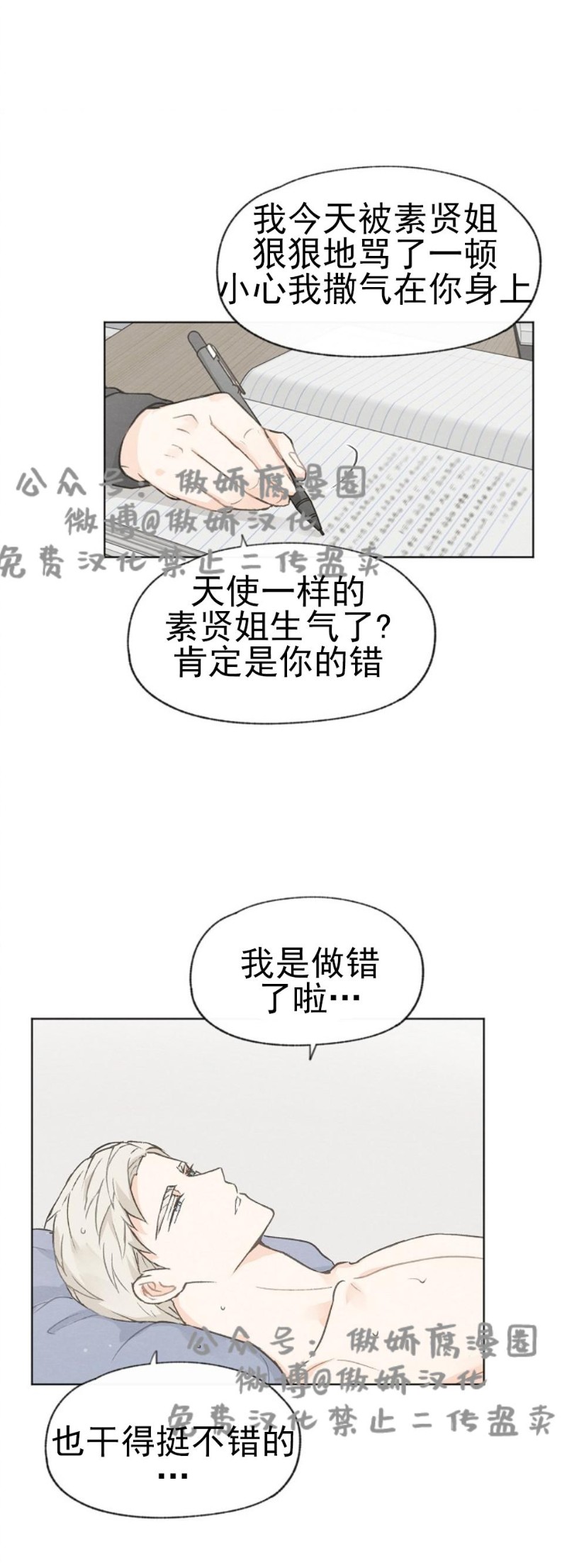 《爱憎缺乏/爱憎不明》漫画最新章节第31话免费下拉式在线观看章节第【13】张图片