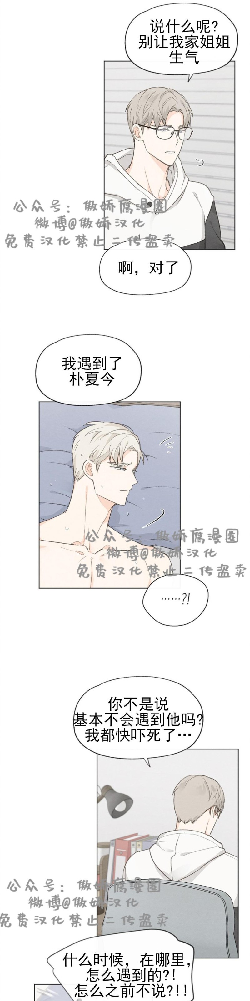 《爱憎缺乏/爱憎不明》漫画最新章节第31话免费下拉式在线观看章节第【14】张图片