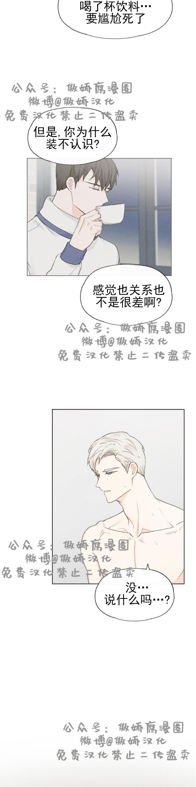 《爱憎缺乏/爱憎不明》漫画最新章节第31话免费下拉式在线观看章节第【16】张图片