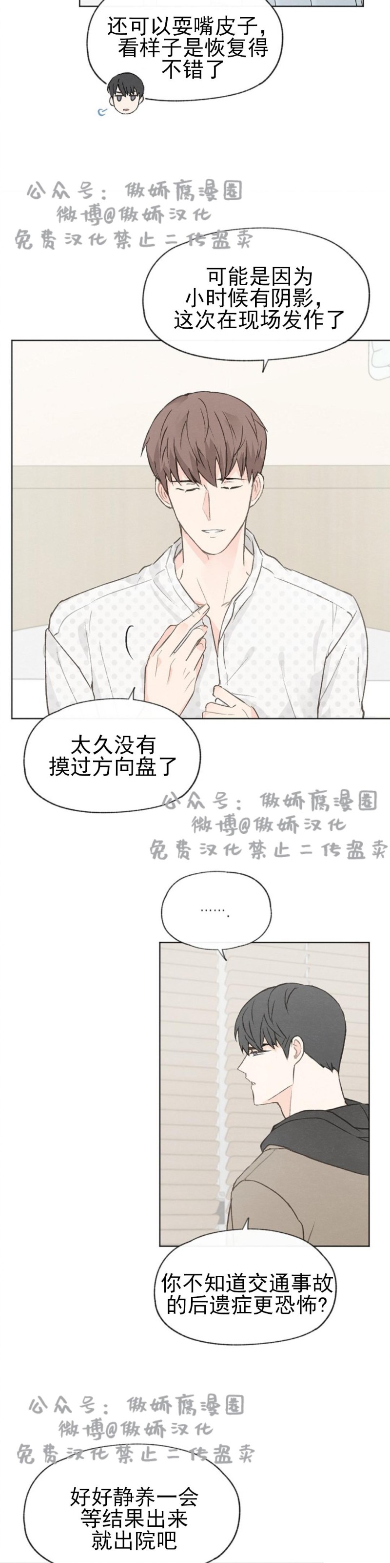 《爱憎缺乏/爱憎不明》漫画最新章节第34话免费下拉式在线观看章节第【11】张图片