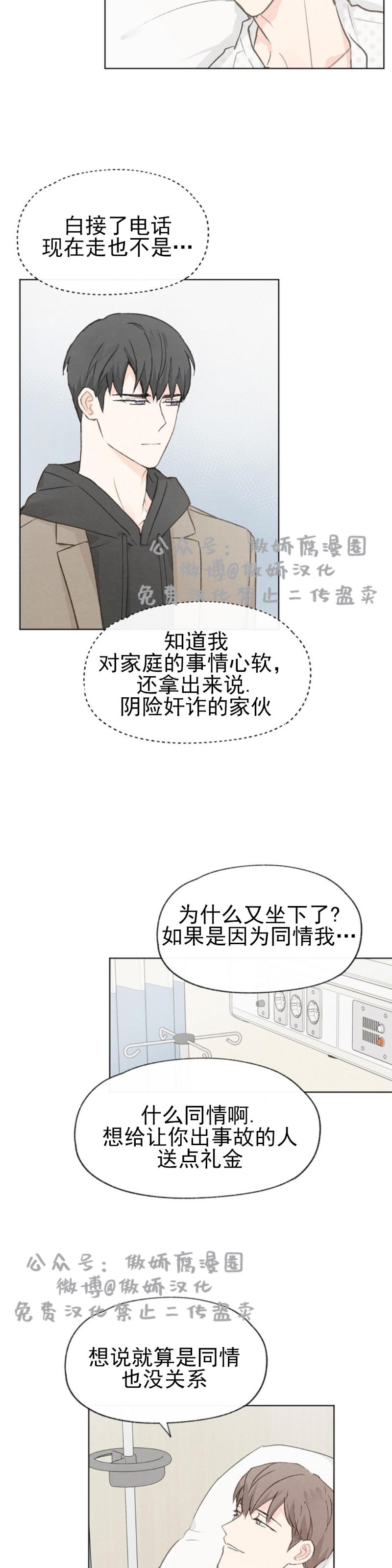 《爱憎缺乏/爱憎不明》漫画最新章节第34话免费下拉式在线观看章节第【13】张图片