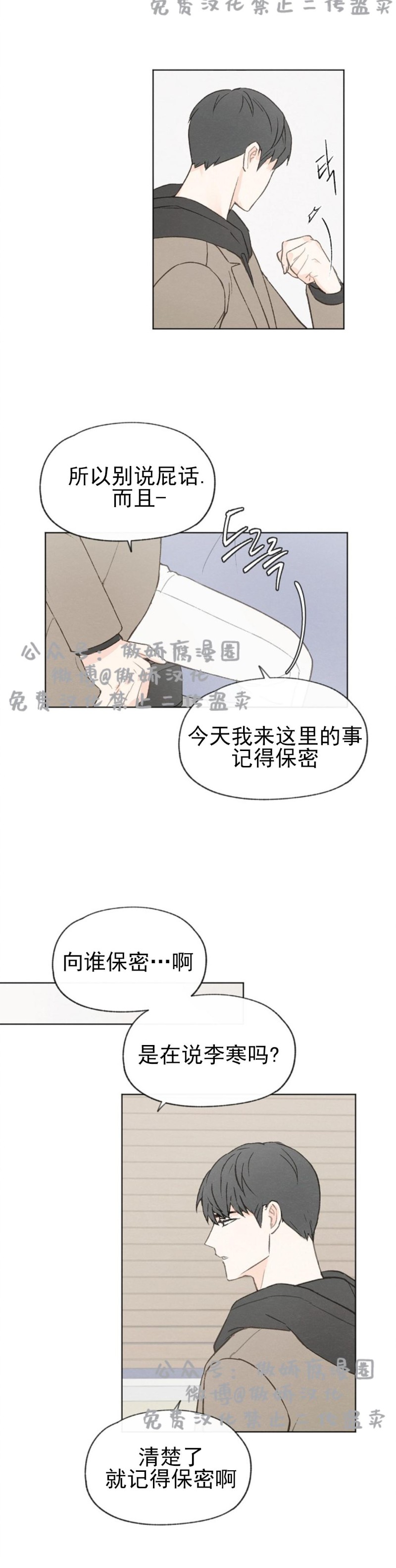 《爱憎缺乏/爱憎不明》漫画最新章节第34话免费下拉式在线观看章节第【15】张图片