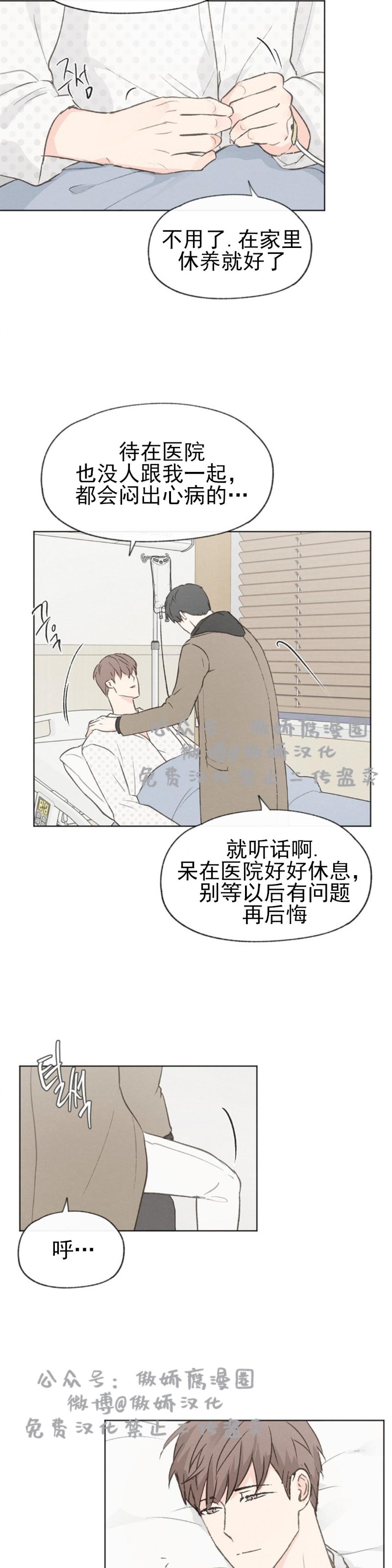 《爱憎缺乏/爱憎不明》漫画最新章节第34话免费下拉式在线观看章节第【12】张图片