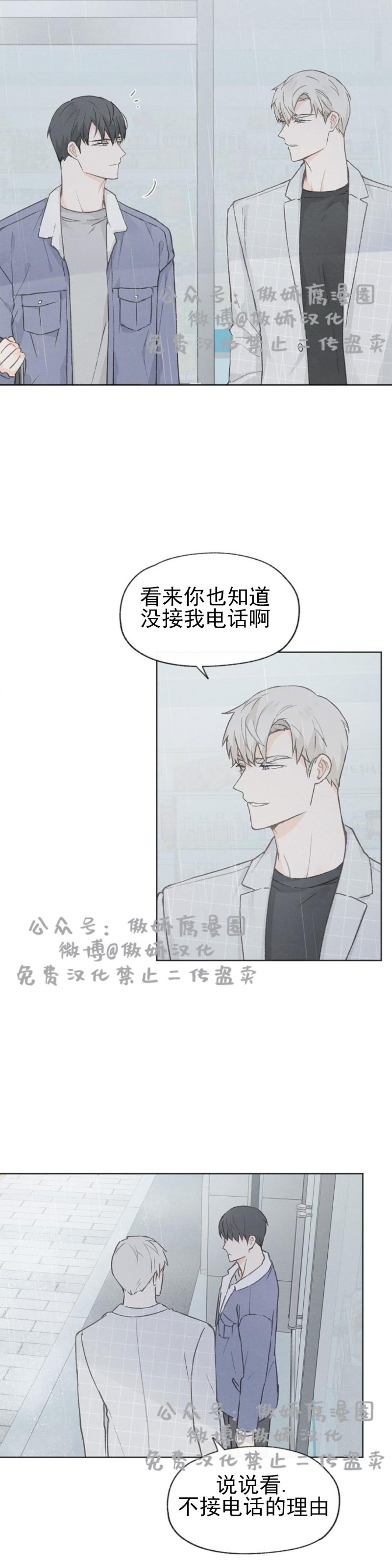 《爱憎缺乏/爱憎不明》漫画最新章节第34话免费下拉式在线观看章节第【19】张图片