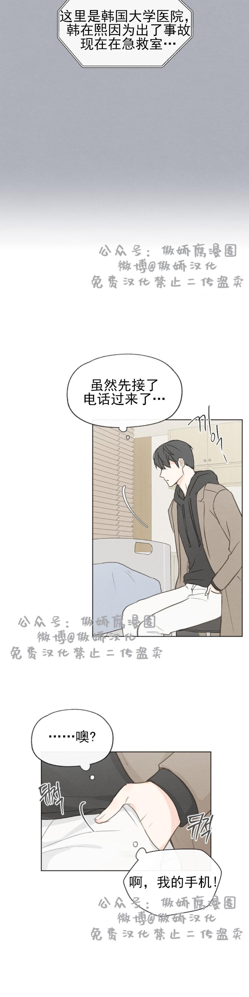 《爱憎缺乏/爱憎不明》漫画最新章节第34话免费下拉式在线观看章节第【6】张图片