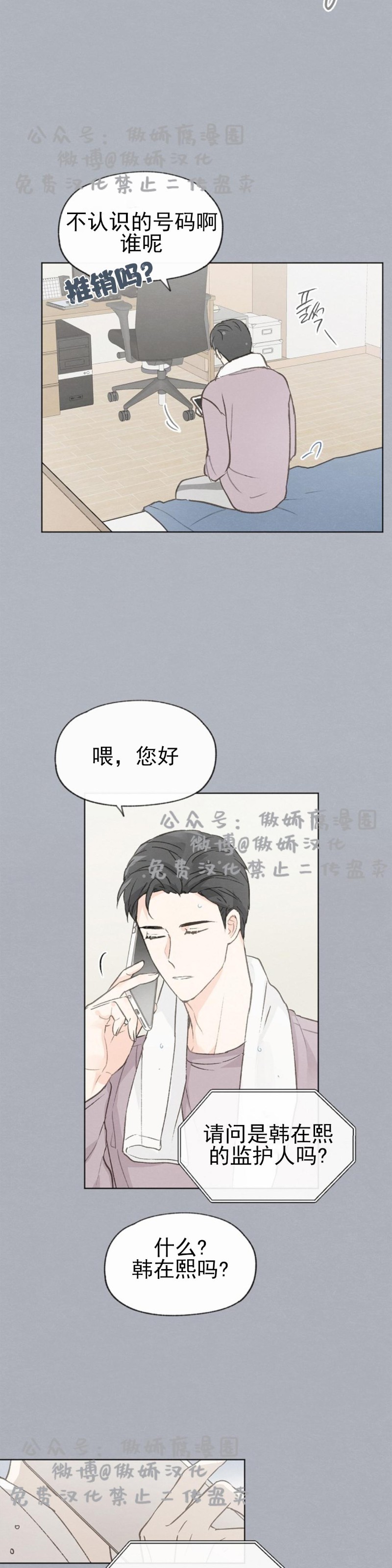 《爱憎缺乏/爱憎不明》漫画最新章节第34话免费下拉式在线观看章节第【5】张图片